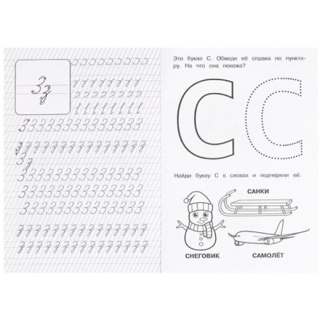 Буквы и звуки З-С-Ц. Прописи логопедические.