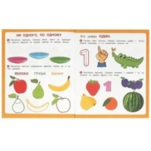 Учимся считать. Первые задания малышам.