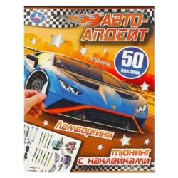 Ламборгини. Автоапдейт.