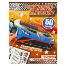 Ламборгини. Автоапдейт.