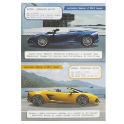 Ламборгини. Автоапдейт.