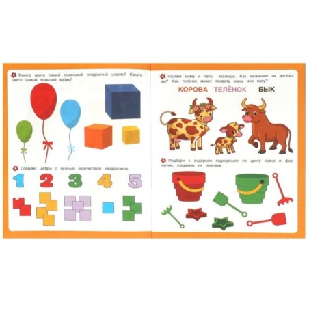 Развиваем речь. Первые задания малышам.