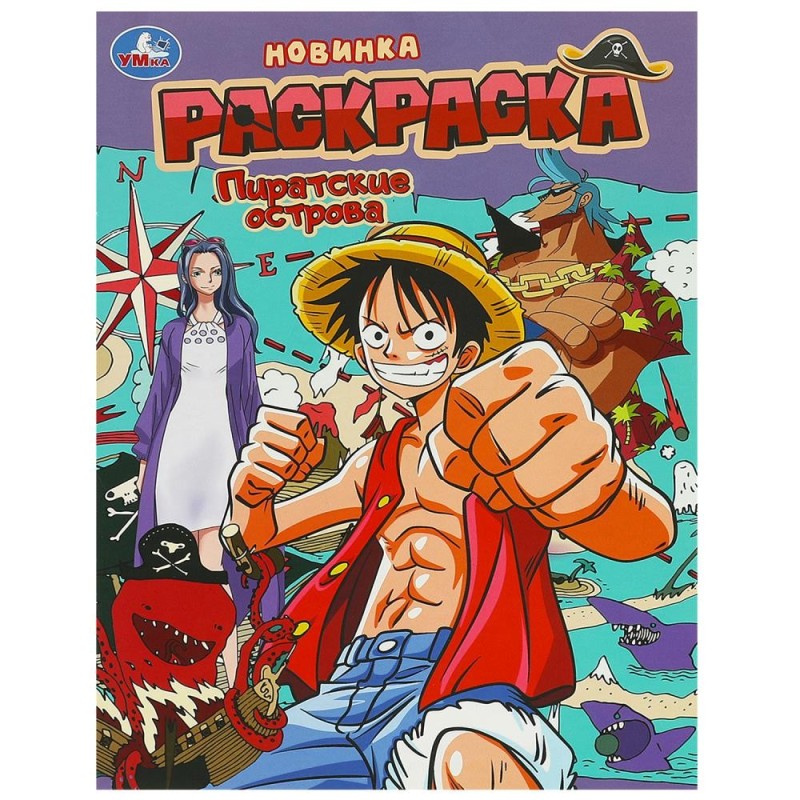 Пиратские острова. Раскраска.