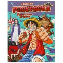 Пиратские острова. Раскраска.