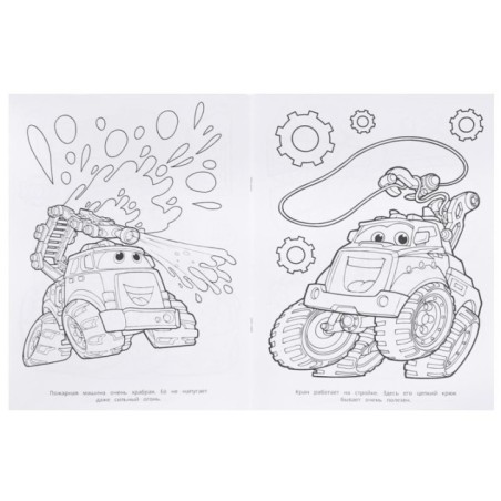 Грузовичок и друзья. Раскраска бомбическая.