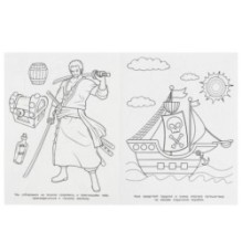 Тайны пиратов. Супер-пупер раскраска.