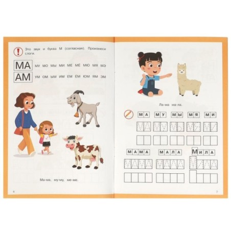 Учимся читать. Жукова М. А. Готовимся к школе. 4-6 лет