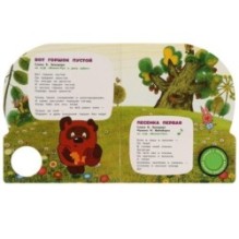 Лучшие песенки детства СОЮЗМУЛЬТФИЛЬМ (1 кн. 3 пес.)