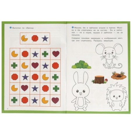 Развиваем внимание и логику. Жукова М. А. Готовимся к школе. 4-6 лет