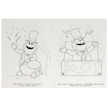 Величайший фокусник. Лунтик. Раскраска бомбическая.