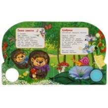 Ёжики смеются Чуковский К. (1 кн. 3 пес.)