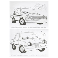 Миссия "Гран-при". Раскраска. Соедини по цифрам.