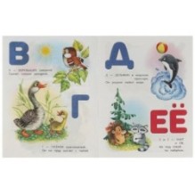 Малышкина азбука. Степанов В. А. Азбука.