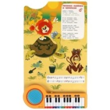 Любимые песенки СОЮЗМУЛЬТФИЛЬМ (кн.-пианино, 23 кн, 10 пес)