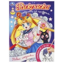 Новые союзники. Раскраска. Соедини по цифрам.