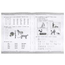 Учимся читать. Тренажёр - рабочая тетрадь. Подготовка к школе.