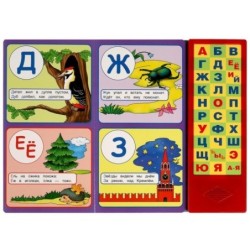 Азбука в стихах Маршак (33 зв.кнопки)