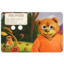 Потешки малышам. Книжка-малышка с глазками.