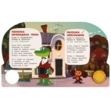 Песни чебурашки. СОЮЗМУЛЬТФИЛЬМ (1 кн. 3 пес.)