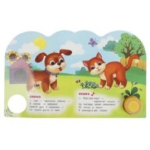 Животные фермы Дружинина (1 кн. 3 пес.)