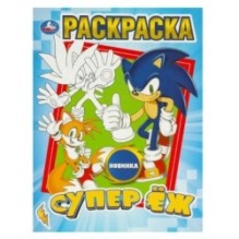 Супер ёж. Раскраска.