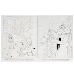 Мыть или не мыть? Маша и Медведь. Чудо-раскраска.