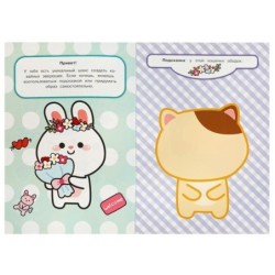 Придумай кавайных зверюшек. Придумай героя. 50 наклеек.