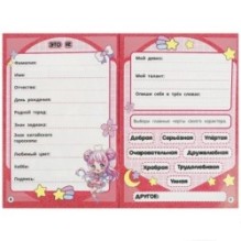 Для кавайных девочек. Крутая анкета.