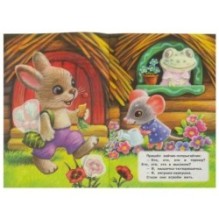 Теремок. Сказки и стихи с наклейками.