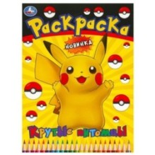 Крутые питомцы. Раскраска.