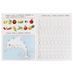 Учимся писать печатные буквы. Прописи с заданиями.