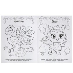 Чудесный лес. Волшебная раскраска.