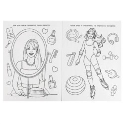 Жизнь в стиле Барби. Чудо-раскраска.