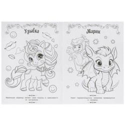 Чудесные зверюшки. Волшебная раскраска.