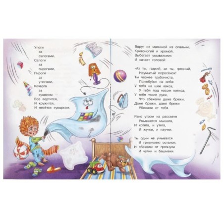 Мойдодыр. Чуковский К. И. Сказки и стихи с наклейками.