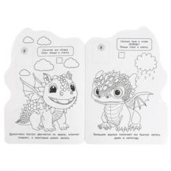 Мир драконов. Раскраска с развивающими заданиями.+ 16 наклеек.