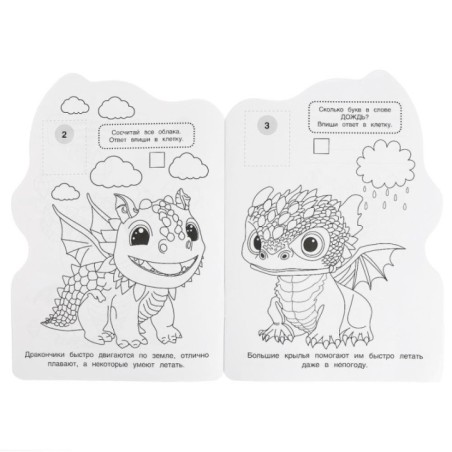 Мир драконов. Раскраска с развивающими заданиями.+ 16 наклеек.