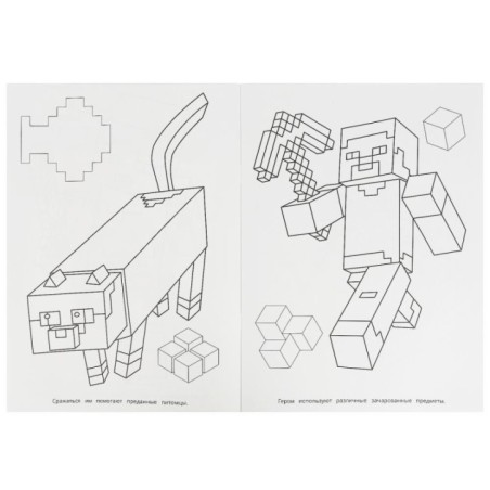 Опасные приключения. По мотивам Майнкрафт. Раскраска.