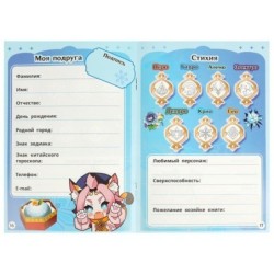 Крутая анкета для юных волшебниц. Анкета для девочек.