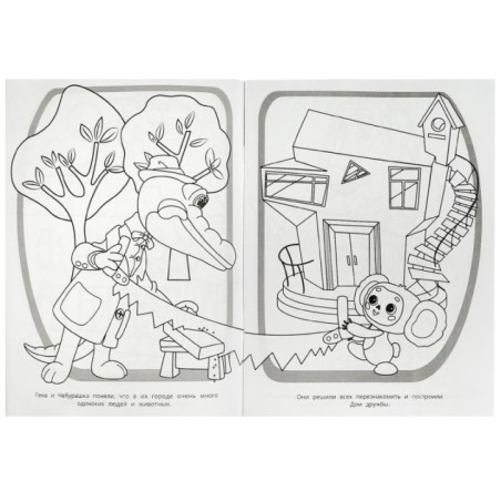 Союзмультфильм. Любимые герои. Супер-раскраска 64 картинки.