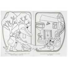 Союзмультфильм. Любимые герои. Супер-раскраска 64 картинки.