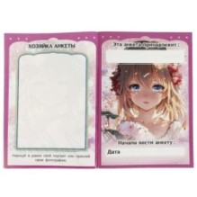 Крутая анкета для милых девчонок. Анкета для девочек.