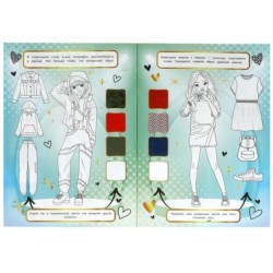 Спортивный стиль. Раскрась и придумай. Моя мода.