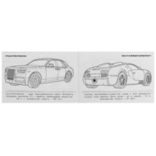 Авто класса люкс. Горизонтальная раскраска.