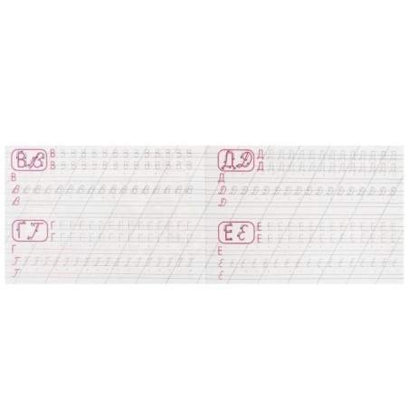 Пишем прописные буквы. Каллиграфическая пропись.