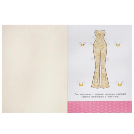 Безупречный образ. Барби. Одень куклу.