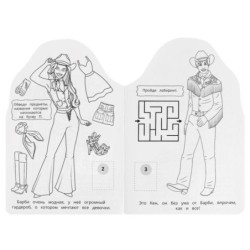 Барбиленд. Барби. Раскраска с развивающими заданиями.