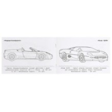 Суперкары. Горизонтальная раскраска.