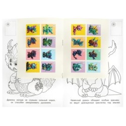 Милые дракончики. Раскраска с наклейками.