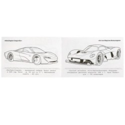 Гоночные авто. Горизонтальная раскраска.